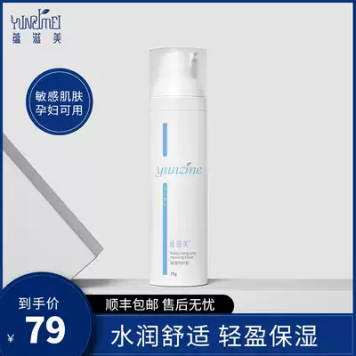 Yun Zimei moisturizing repair water milk 75g soothing repair moisturizing skin fade wrinkles sensitive muscles for pregnant women