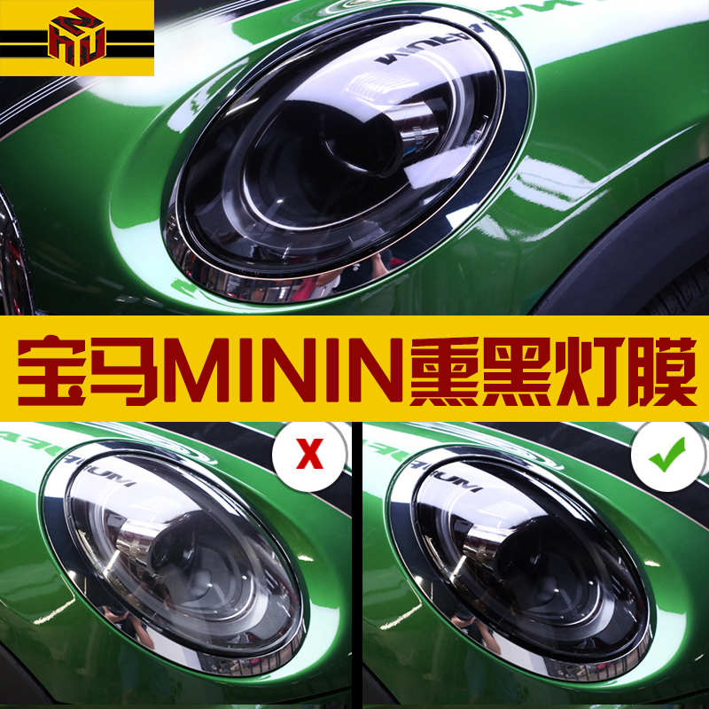 19 BMW MINI COOPERS four door two door CLUBMAN smoked black lamp film TPU headlamp protective film