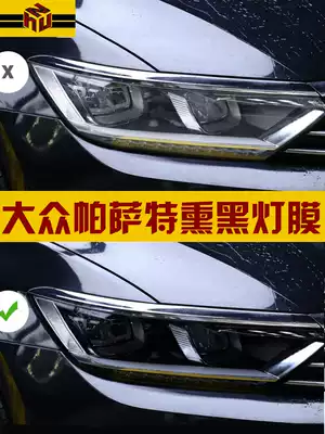 19-21 Foss Passat blackened living room lamp film taillight film TPU front lamp color change film anti-scratch protective film