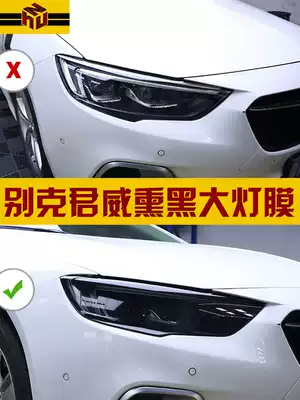 19 Buick New Regal blackened living room lamp film tail light color change anti-scratch anti-collision strip film TPU headlight protective film