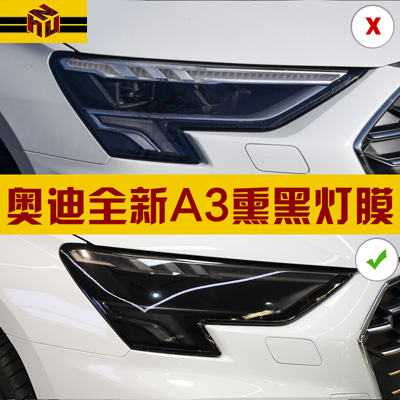 21 Model Audi A3L Smoked Living Room Light Film TPU Transparent Anti-Collision Strip Front Car Taillight Membrane Scratch Resistant Color Change Membrane