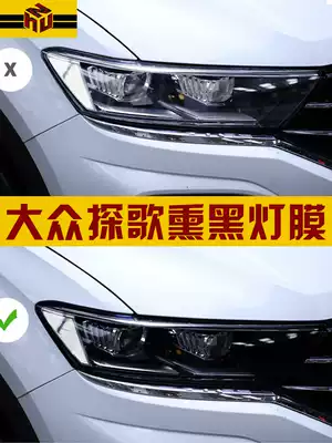 21 Fosse tongs TROC tango blackened living room lamp film TPU headlight tail light color change anti-collision strip film modification
