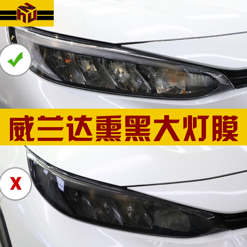 Suitable for 20 Toyota Willanda lights retrofit smoked living room lamp film tail light transparent TPU car light protective film