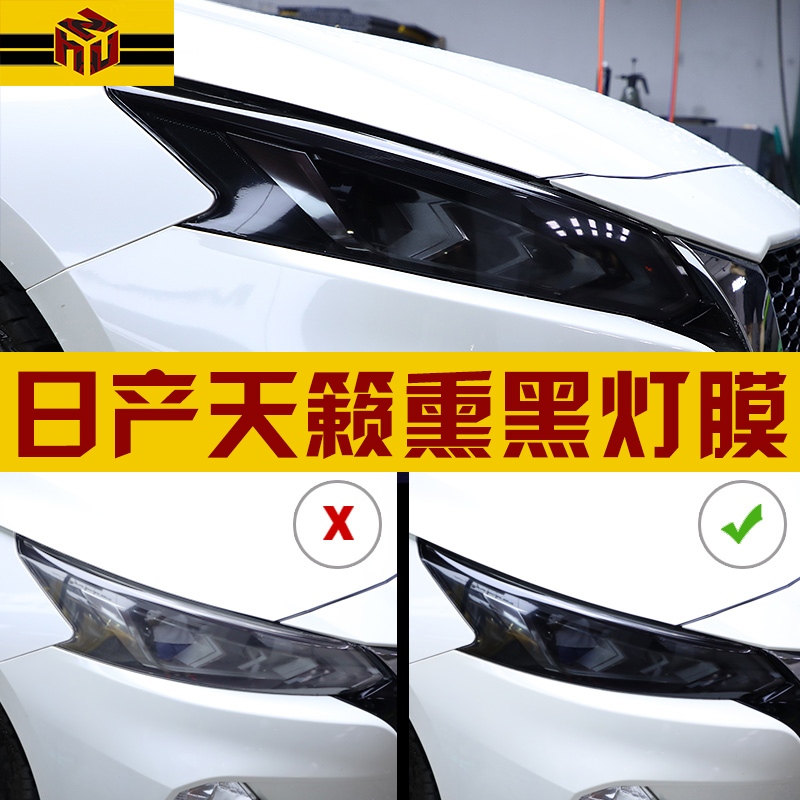 Suitable for 19 - 21 Nissan New Smooth Black Heavy Film TPU Headlight modification and protection film