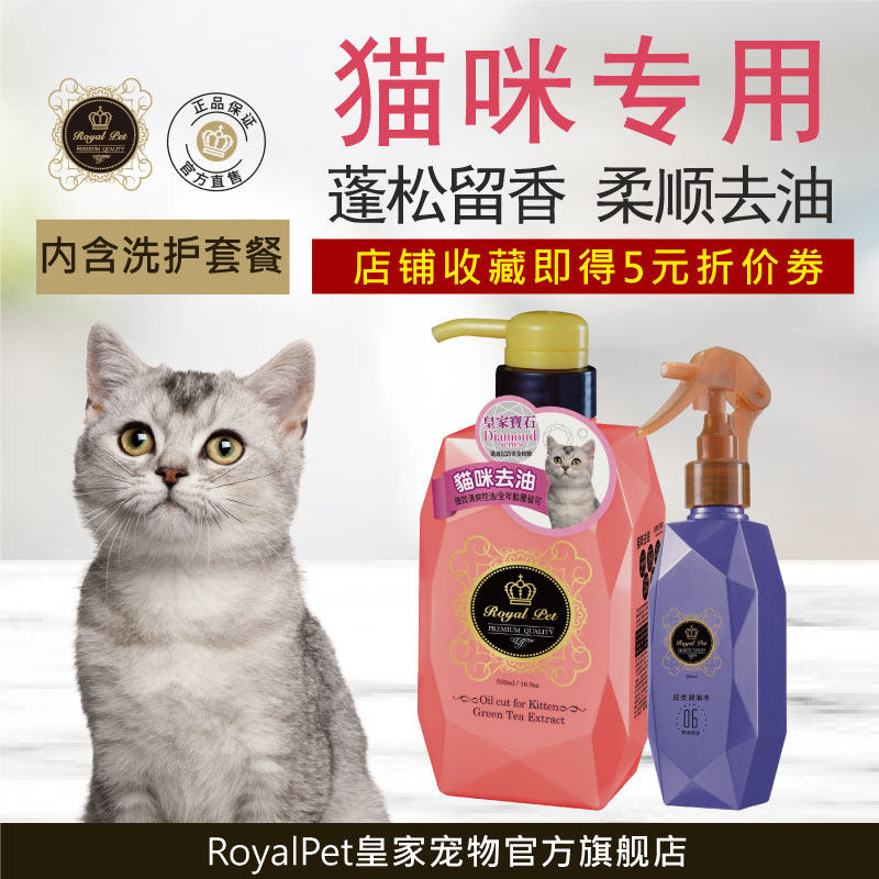 Royal Gem Pet Shower Gel Cat Bath Kitten Special Fragrance Deodorant Antibacterial Degreasing Dry Cleaning Spray