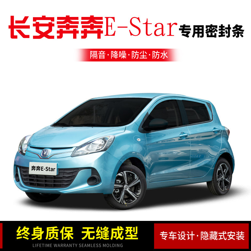 Suitable for Changan running E-Star EV MINI Full car door soundproof sealing strip mute noise reduction dust water-Taobao