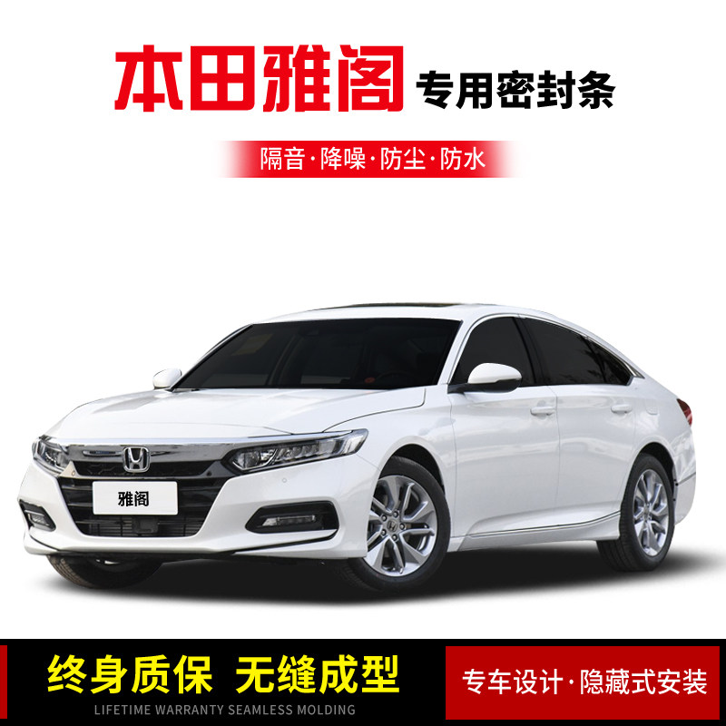 Suitable for Honda 70s, 80s and 90s and a half Accord special car door sound insulation seal strip noise reduction dustproof water modification