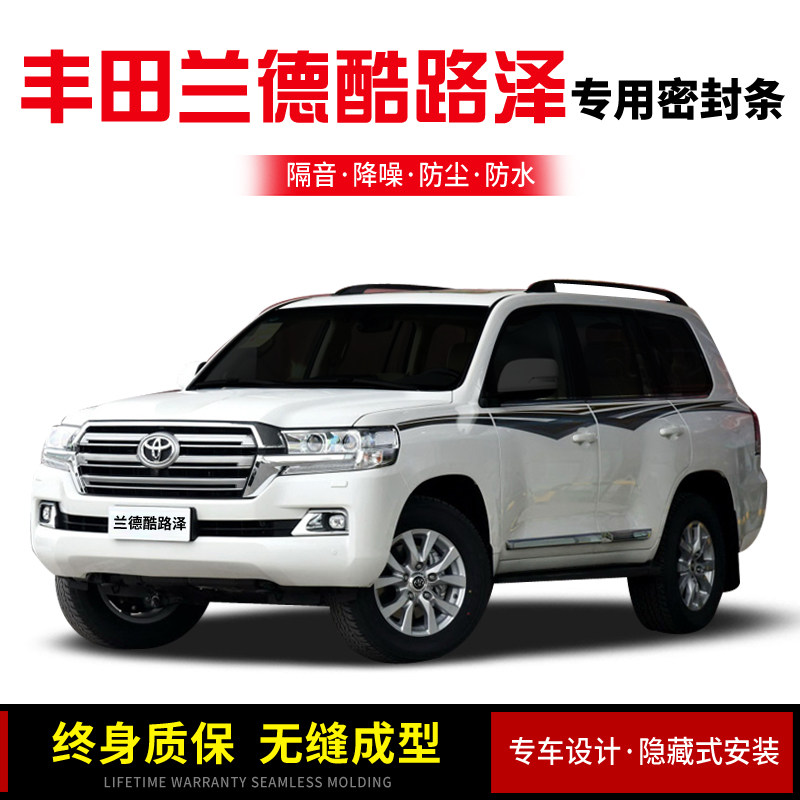 Toyota Rand Cool Luzer Special Automotive Door Door Noise-Prevention Dust-Prevention and Waterproof and Decorative Mute