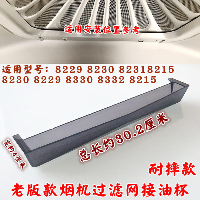 Adapted boss Extractor Hood Filter Oil Cup 8330 8330 8332 8332 8229 8229 8230 8231 Accessories