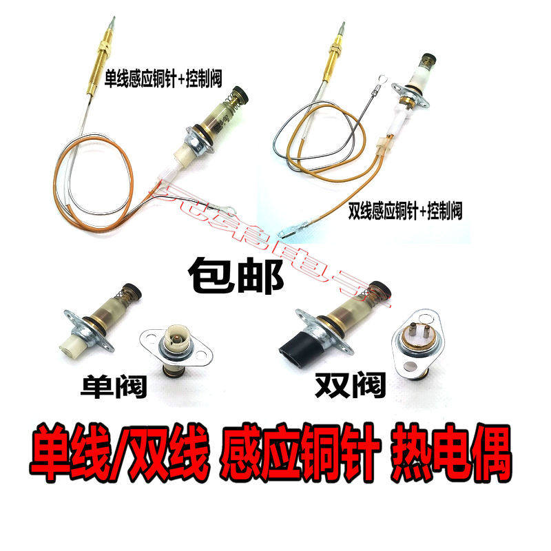 Universal universal single wire type thermocouple solenoid valve double wire induction copper pin flameout protection monitor gas stove tool
