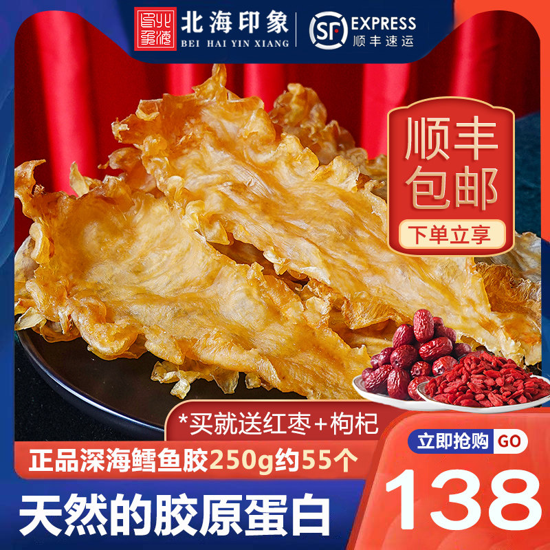 Flower glue fish glue dried goods deep sea cod glue fish belly 250g fish maw bubble pregnancy supplement flower glue dried about 55 heads