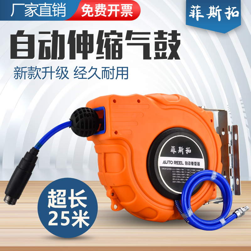 Fisto drum automatic telescopic reel 25 meters recovery tubing receiver pneumatic tools auto repair car wash
