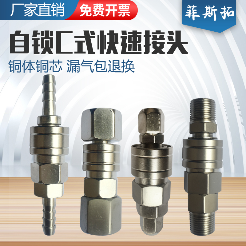 Feztor Self-Locking C-type Quick Connector SM40 Quick Plug Male SP Pneumatic Air Compressor Air Pipe PU Hose Male