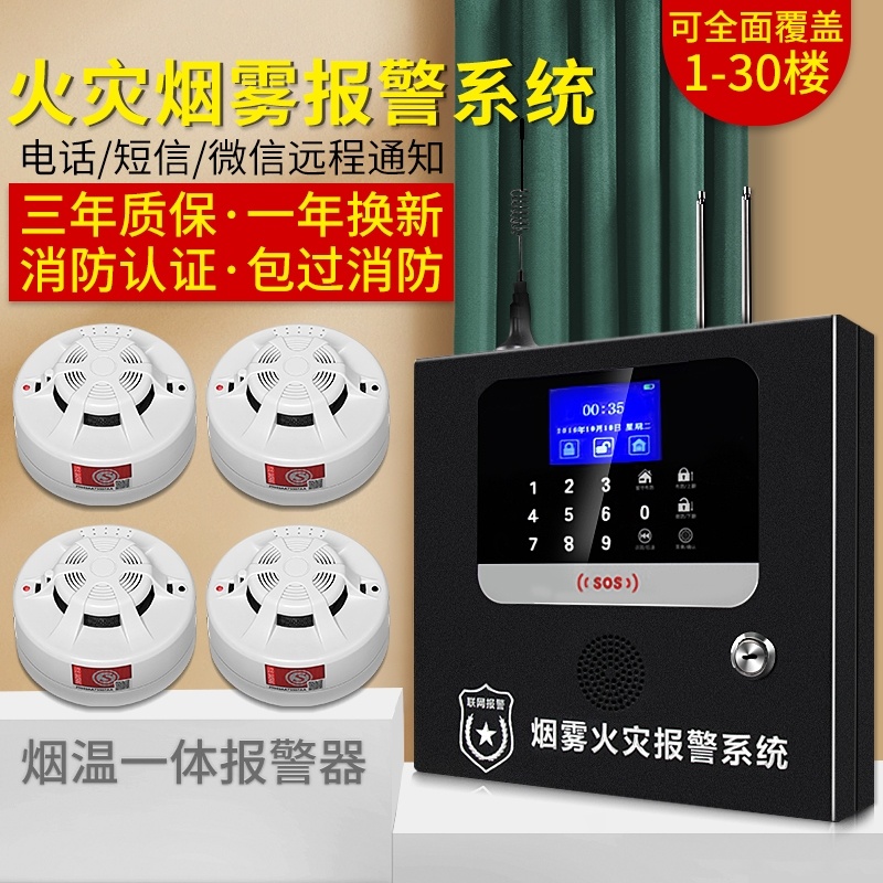 Smoke smoke alarm fire sensor system store smoke detector alarm connected to mobile phone wireless 3c smoke control