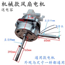 Pioneer electric fan floor fan table fan household mechanical motor universal motor head DLD-D17Ppo