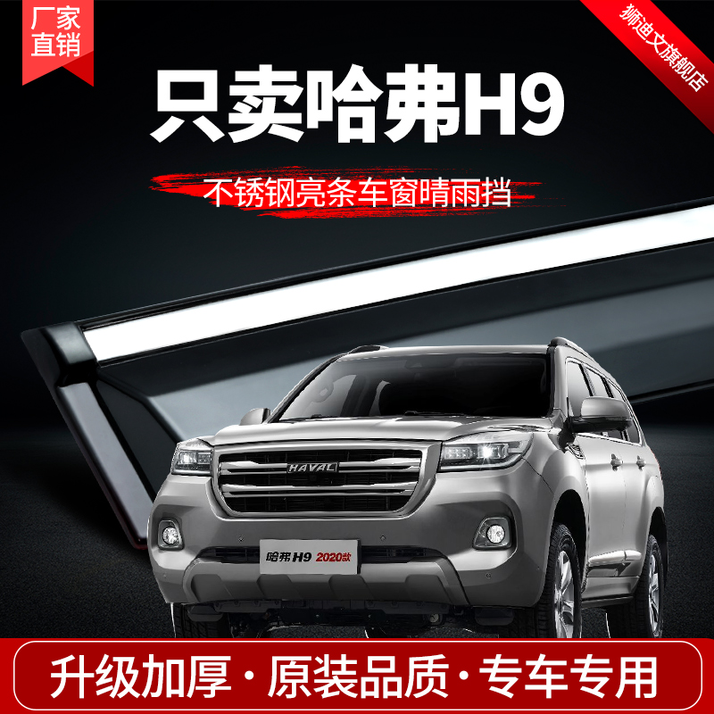 Havern h9 clear rain shade car Canopy Car Retrofit Accessories Shade Rain Board Original plant Special decoration Rain-proof Rain stop
