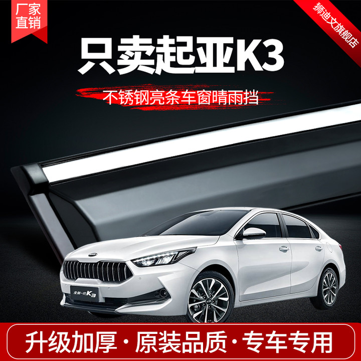 Kia k3 window window shield special bare bar car modification parts original rainbrow decoration rain bar