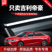 Geely Imperii Hauges Windows Rain Brow ec715 Gl Sunny Rain Shield Car Retrofit Accessories Shield Rain Board Decoration Rain-proof
