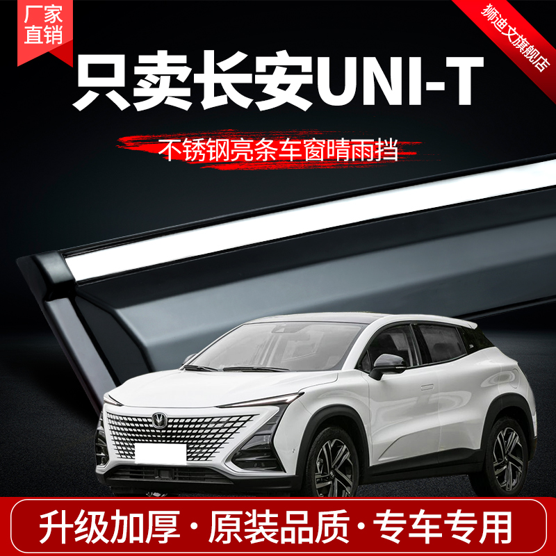 Changan Unit Barometer Car Changing Rainshade Car Changan Rainshade Accessories for Rainbar Decoration