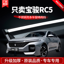 Apply New Treasure RC5 clear rain-proof car Windows Rain Brow car retrofit Decorative Shield Rain Board Special Rain Protection Rain Shield