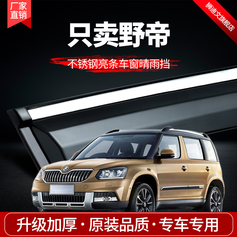 Skoda Wildwich Windows Windows Rainforescent Car Modified Accessories Rainfall Bar