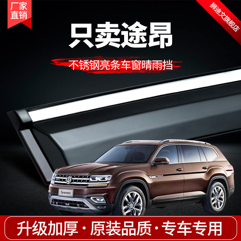 Volkswagen Road Barometer x Rainbrow window car modification accessories special rain - block