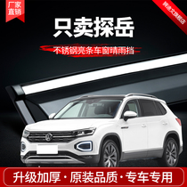 Volkswagen Tanyue car window rain eyebrow special rain shield car modification accessories rain shield decorative cover rain strip rain shield