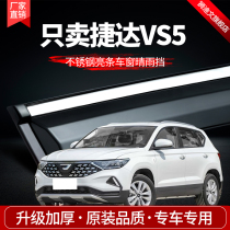 Volkswagen Jetta vs5 clear rain-proof car window rain-brow modified accessories special rain-proof plate decoration for rain-proof shield