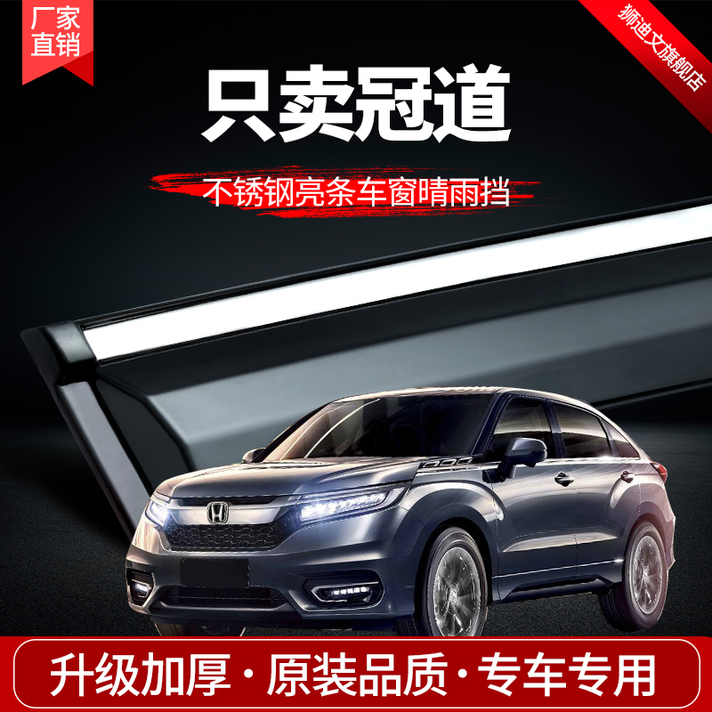 Honda crown track clear rain cover car Canopy Car Retrofit Accessories Shade of rain board Special decoration Canopy Rain-proof Rain stoppon