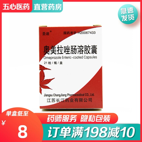 圣迪 Омепразол кишечная капсула 20 мг*21 капсулы/язву язвенная язва язва язва язва язва язва язва рефлюкс Эзофагея один синдром синдром синдром