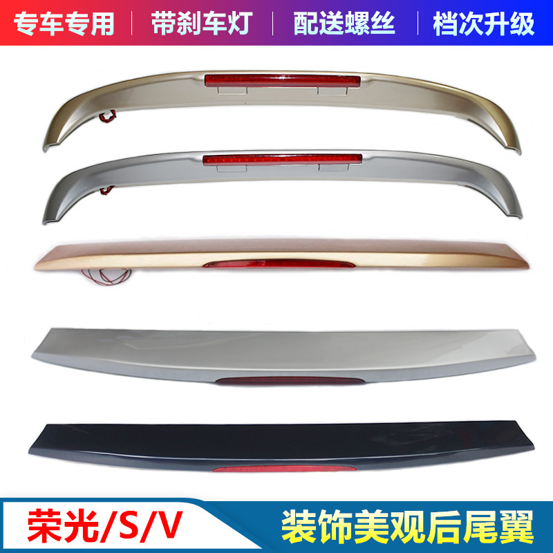 Suitable for WULING Rongguang Rongguang V Rongguang S tail with brake light modification special rear tail fixed wind wing top wing