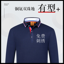 Long-sleeved POLO shirt custom work clothing printed logo embroidery advertising cultural shirt lapel autumn and winter work clothes custom