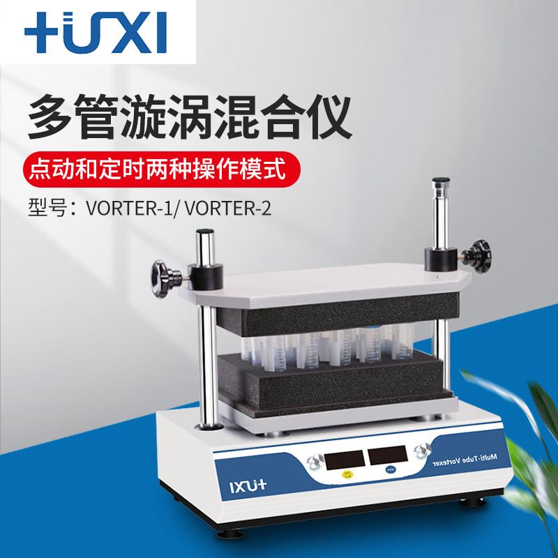 Shanghai analysis vortex mixer multi-tube small laboratory oscillator vortex mixer fast Vortex mixer