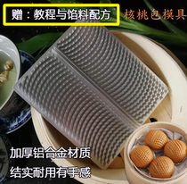 Deep dental walnut package mold durian silkworm pupa package tea restaurant snack production aluminum mold delivery receipt