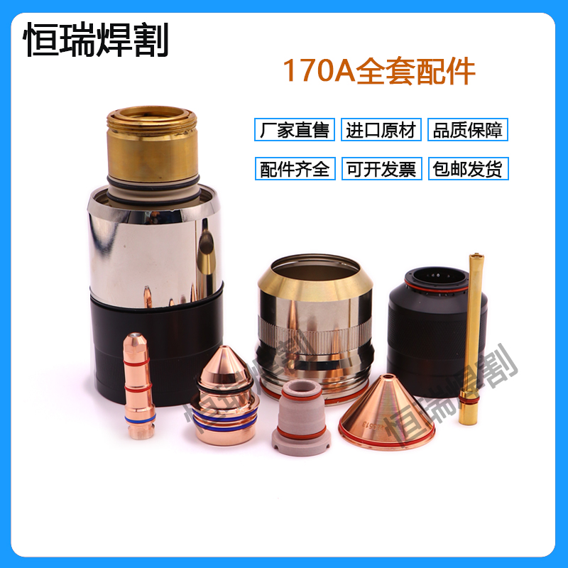 Haibao XPR300 plasma cutting gun mouth accessories full electrode 420258 nozzle 420261 protective cap 420513