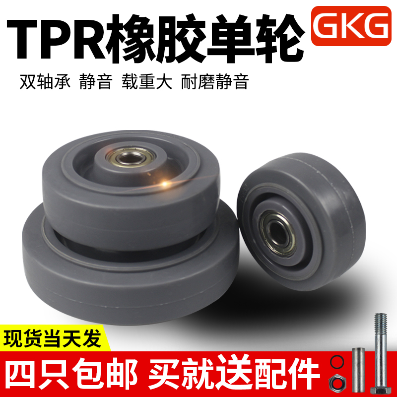 GKG Camper 3 inch 4 inch 5 inch rubber wheel silent single bearing bi - bearing direction small wheel brake universal wheel