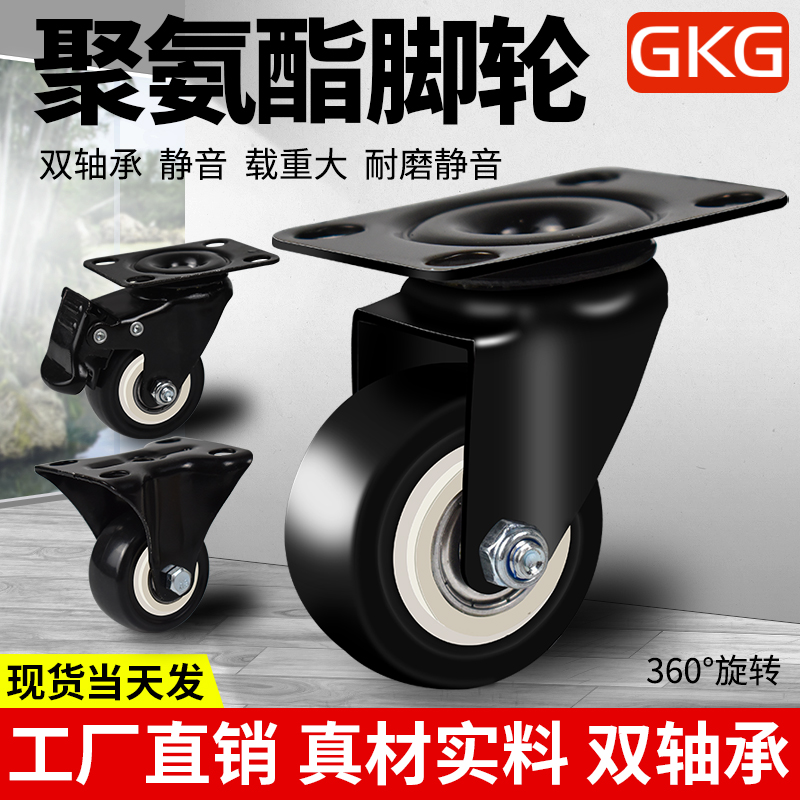 GKG small caster 1.5 inch 2 inch 2.5 inch 3 inch universal wheel muted castor brake wheel directional wheel furniture wheel