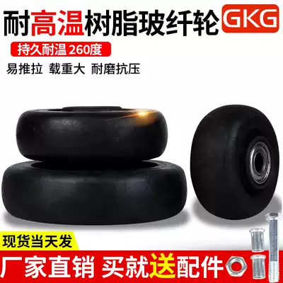 High temperature resistant universal wheel single wheel glass fiber bakelite high temperature resistant 300 degree oven oven wheel 3 inch universal wheel high temperature