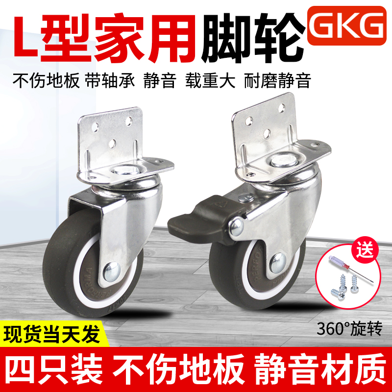 L type universal wheel furniture splint castor right angle desk small pulley crib wheel reel mute rubber wheel
