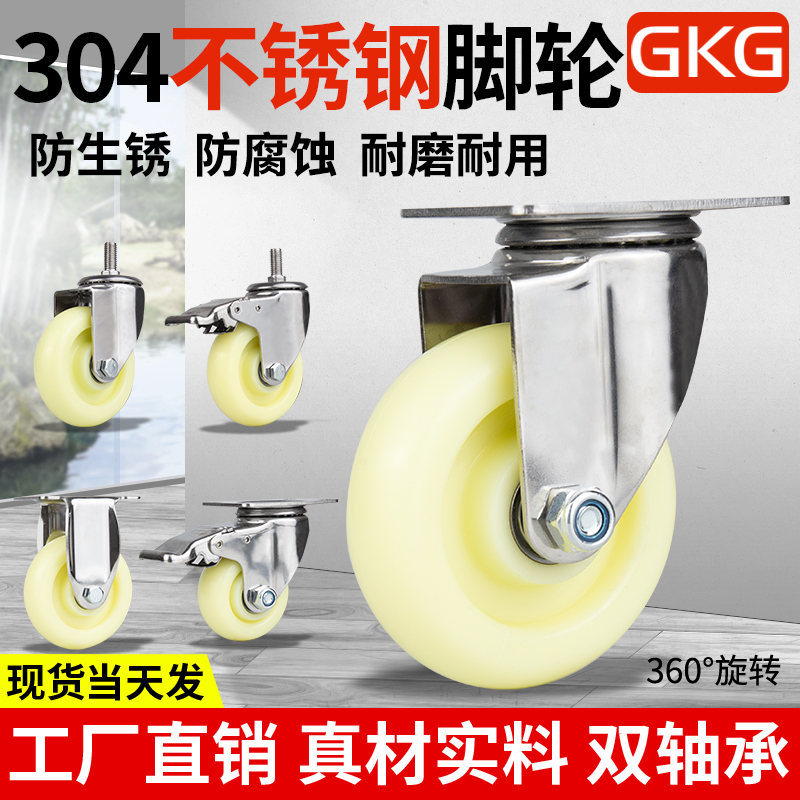 Thick 304 stainless steel casters 3 inch 4 inch 5 inch 304 non-rust nylon universal wheel directional wheel double brake wheel