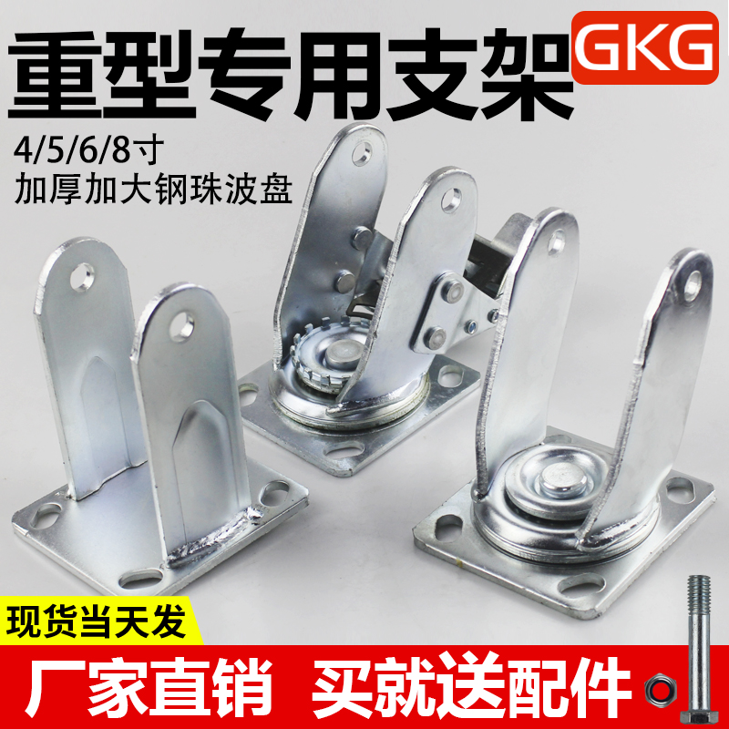 GKG heavy support frame 4 5 6 8 inch push universal directional caster bracket universal with brake bracket accessories-Taobao