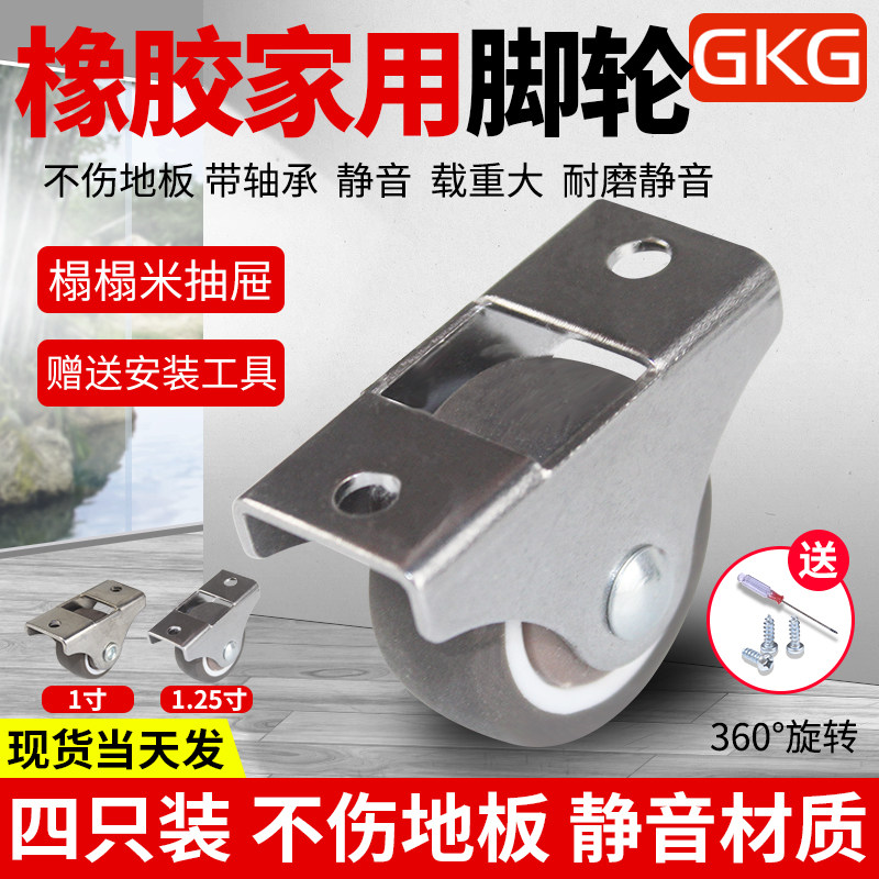 1 inch 1 25 inch mute directional wheel tatami drawer caster cabinet furniture rubber bookcase universal wheel