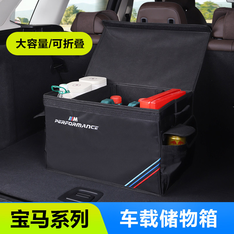 BMW 5 series storage box 1 series 3 series 7 series new X1X2X3X4X5X6 trunk storage box interior decoration supplies