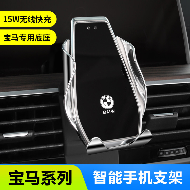 BMW car mobile phone bracket new 5 series 3 series 7 series X1X3X5 modified interior wireless charger decoration supplies