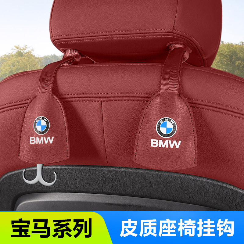 BMW5 series 3 series 1 series X1X3X4X5 car seat back hook car interior accessories change decoration accessories