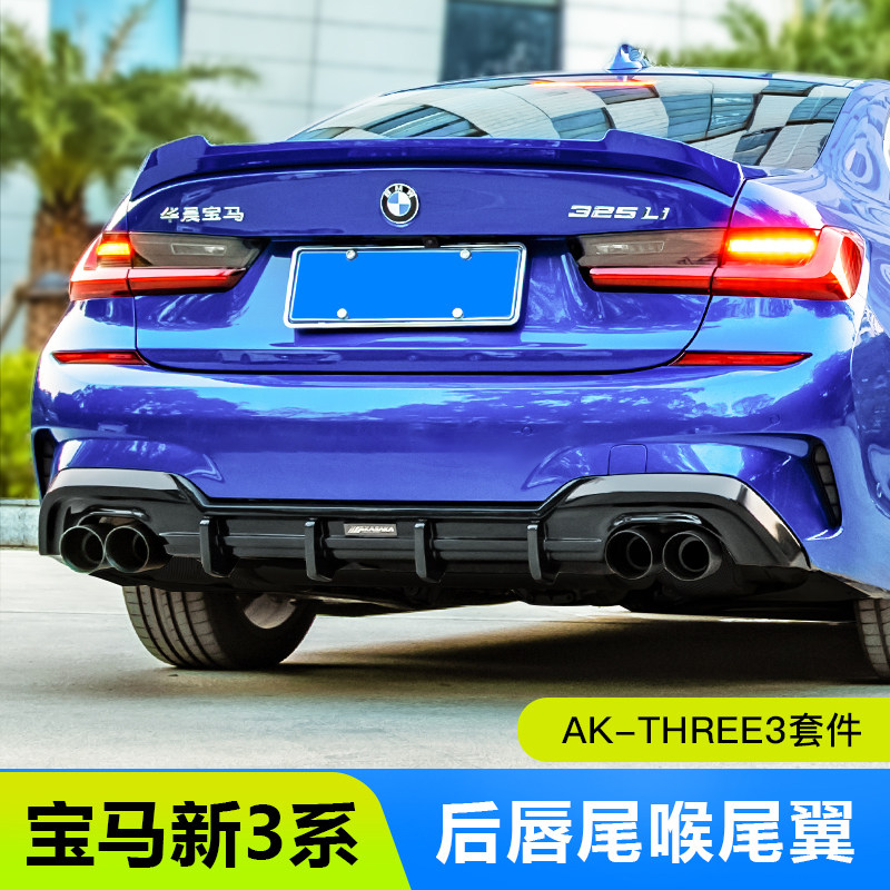 BMW 3 series modified tail wing BMW 3 series front shovel line three - series appearance surrounding kit rear lip exhaust