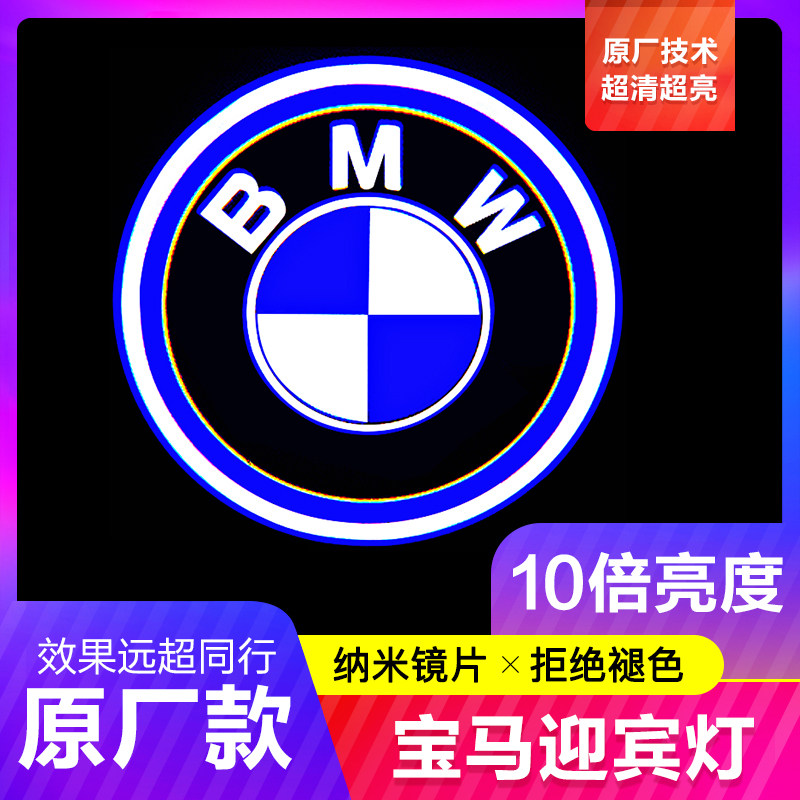 BMW welcome lamp new 3 series 325Li5 series 1 series 7 series X1 X3 X5 X6 laser projection lamp atmosphere lamp modification