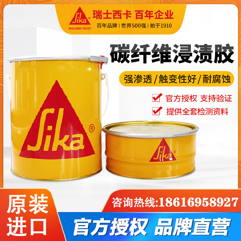Imported Sika carbon fiber impregnating glue building reinforcement carbon glue carbon fiber cloth glue crack reinforcement carbon fiber board glue