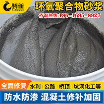 Epoxy mortar epoxy mortar epoxy cement repair mortar Bridge leakage reinforcement epoxy resin mortar waterproof acrylic mortar