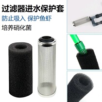 Fish tank filter inlet protective sleeve mesh filter bucket stainless steel water inlet anti-suction young fry ornamental shrimp net